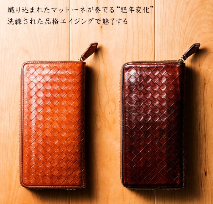 ココマイスターのマットーネオーバーザオーバーは大容量編み込み財布