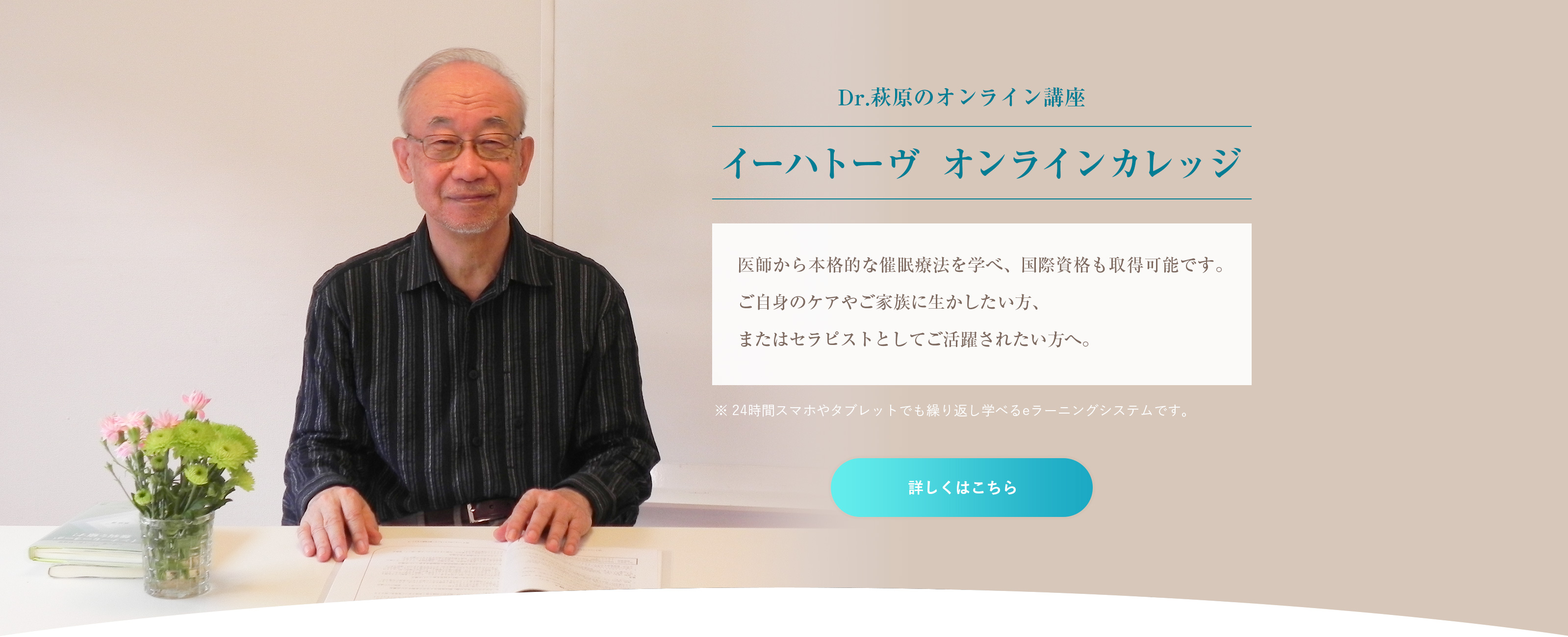 医師による催眠療法 イーハトーヴヒプノセラピーカレッジ｜横浜市青葉