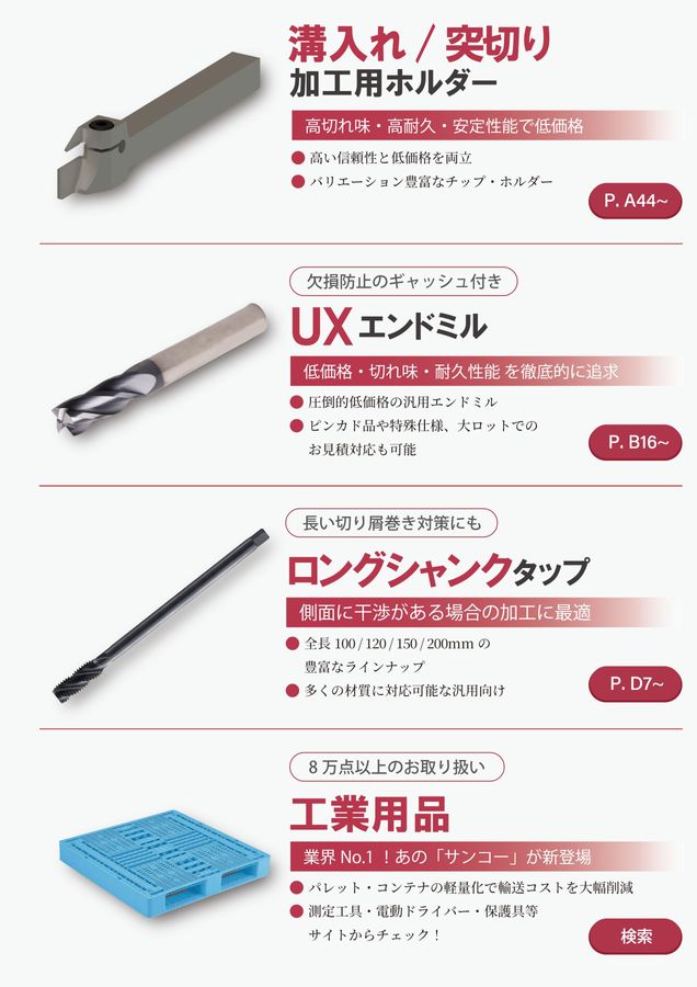 さくさく商品カタログ2025-1