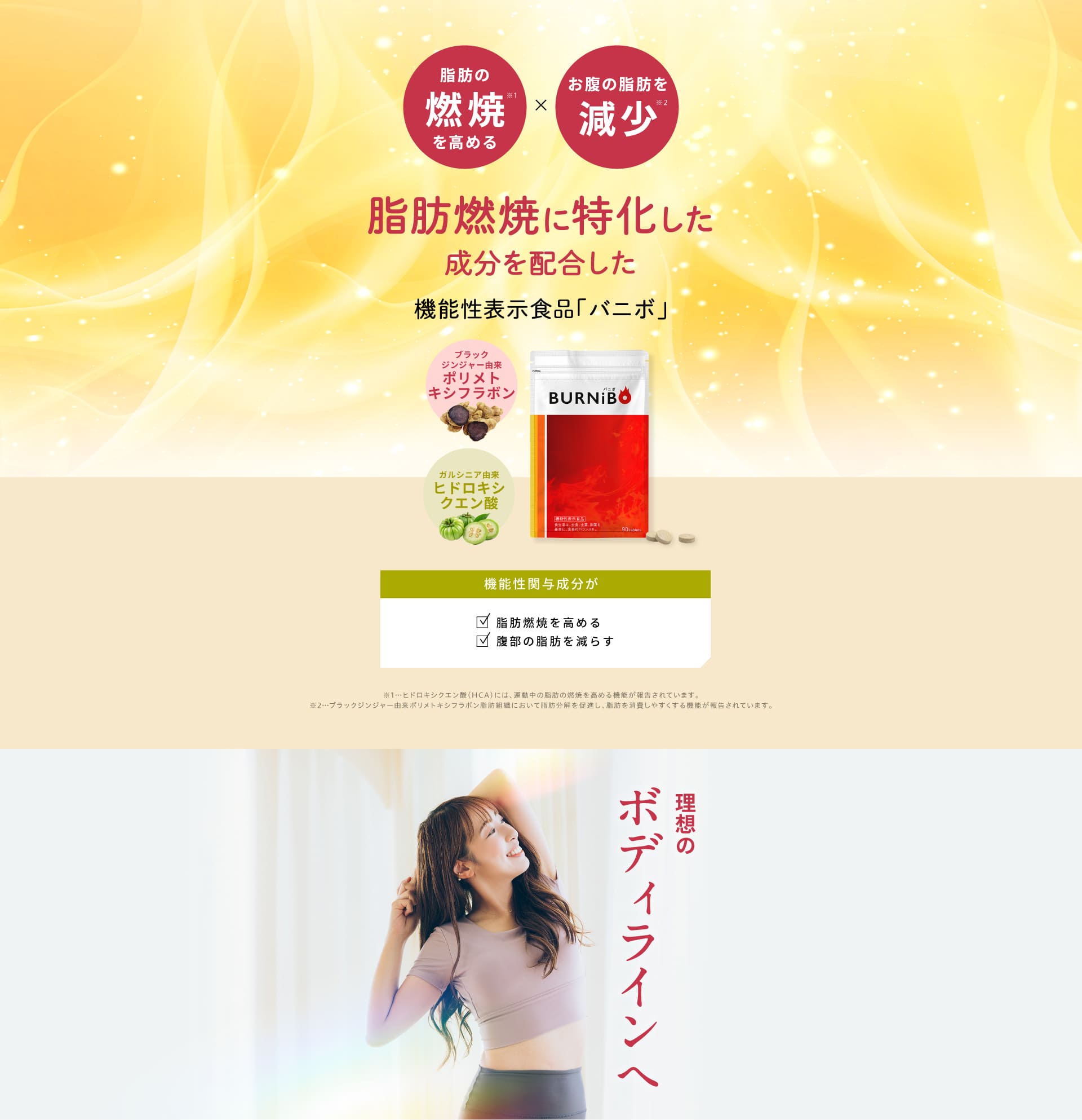 公式【バニボ】脂肪が気になる方に | さくらの森 公式通販