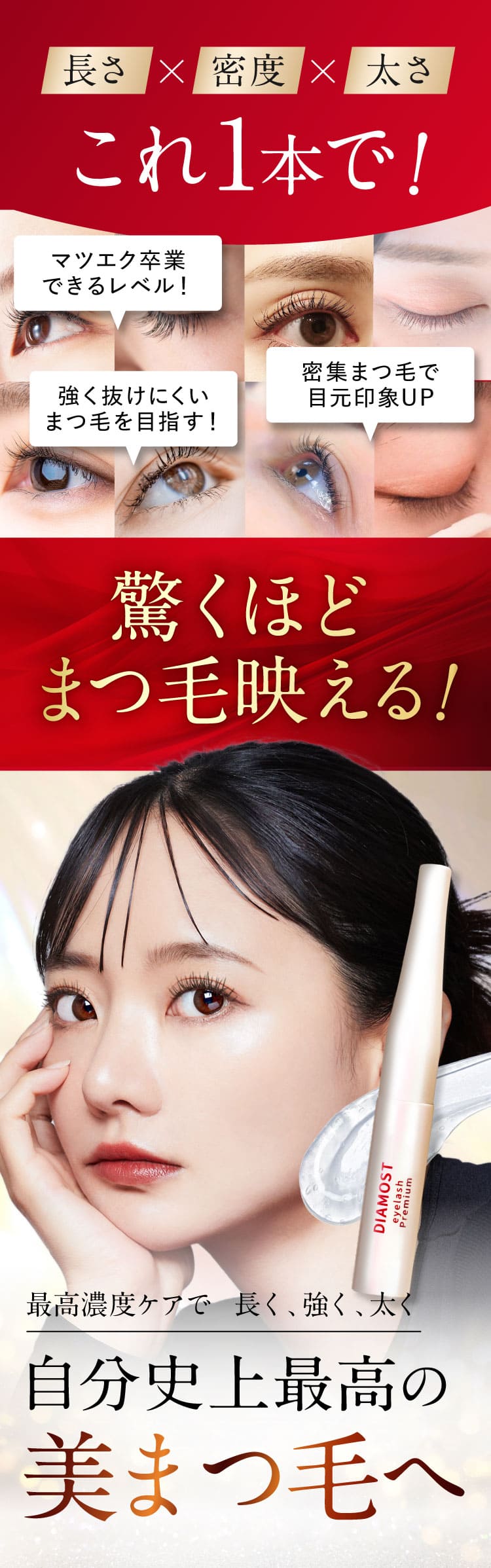 公式【ディアモストアイラッシュプレミアム】まつ毛美容液 | さくらの