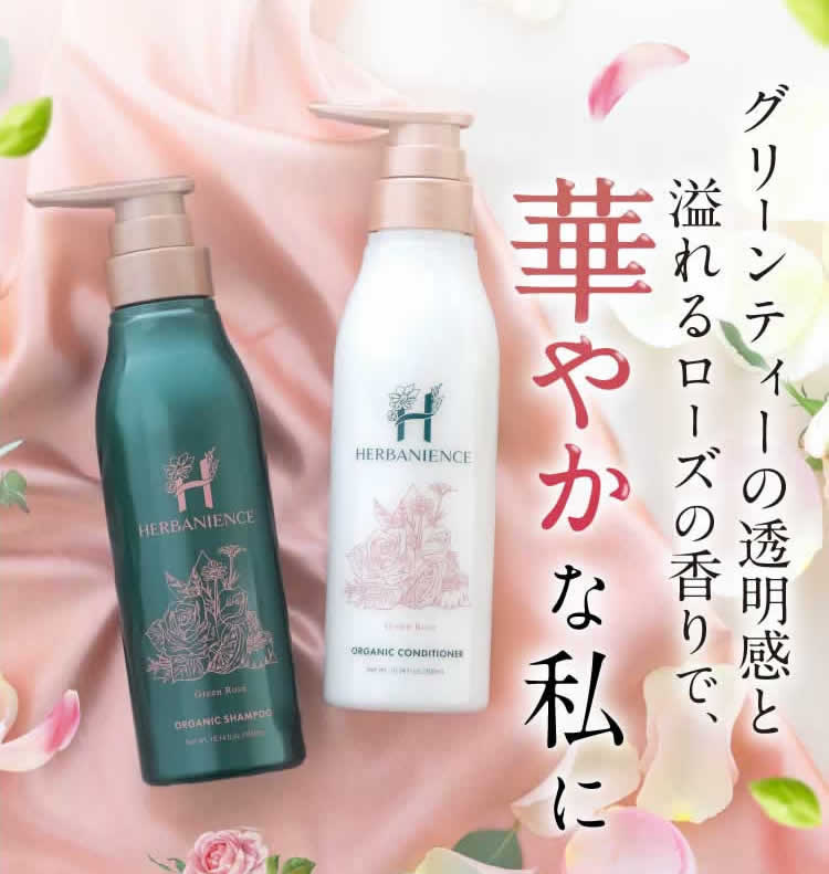 公式【ハーバニエンス シャンプー&コンディショナー】天然由来成分100