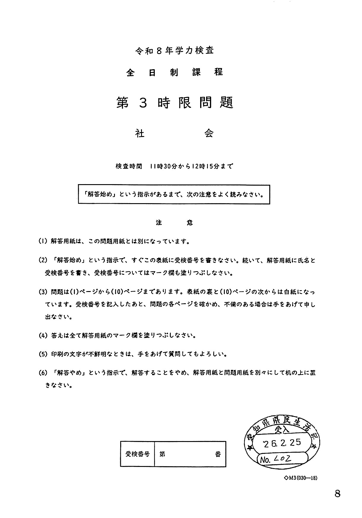 2026愛知県公立高校入試 解答速報｜難易度分析と合否判定｜名古屋市緑