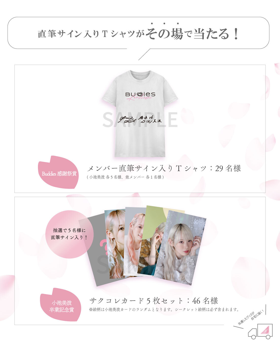 サクコレ「Buddies感謝祭 2025」開催記念チャレンジくじスタート