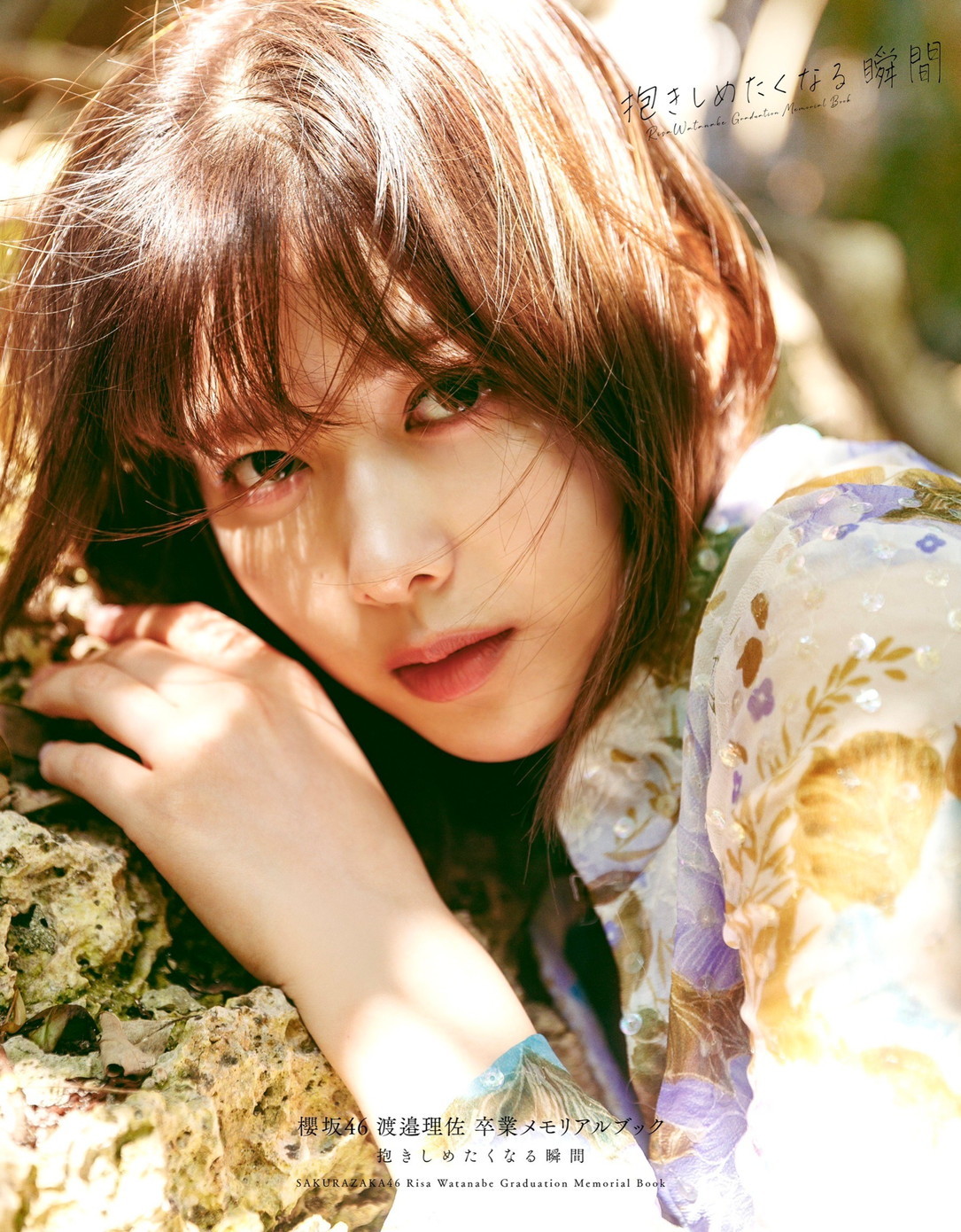 渡邉理佐卒業メモリアルブックのタイトル＆表紙が解禁！ | ニュース