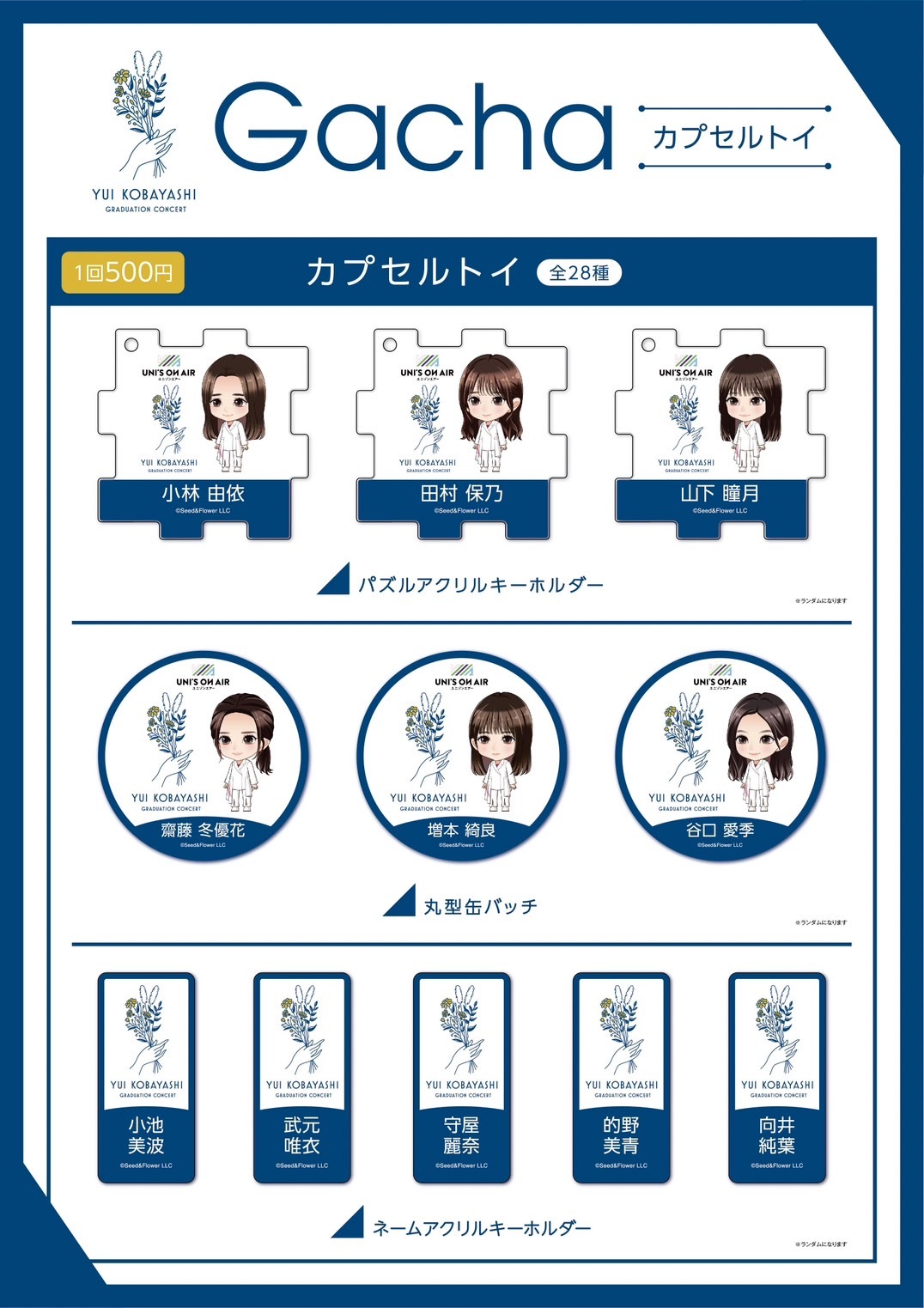 櫻坂46「小林由依 卒業コンサート」にてUNI'S ON AIRコラボレーション