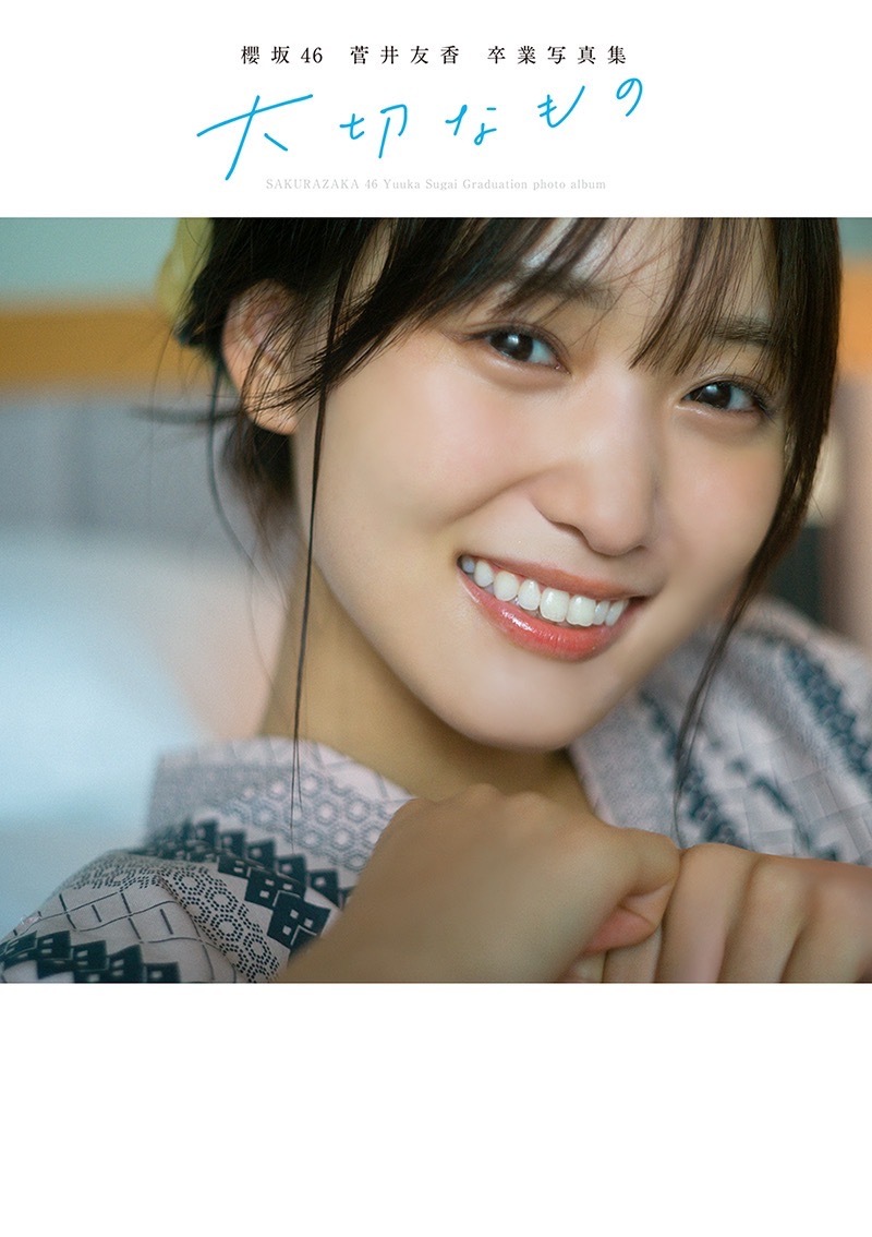 菅井友香 卒業写真集のタイトルが決定＆表紙4種類も解禁！ | ニュース