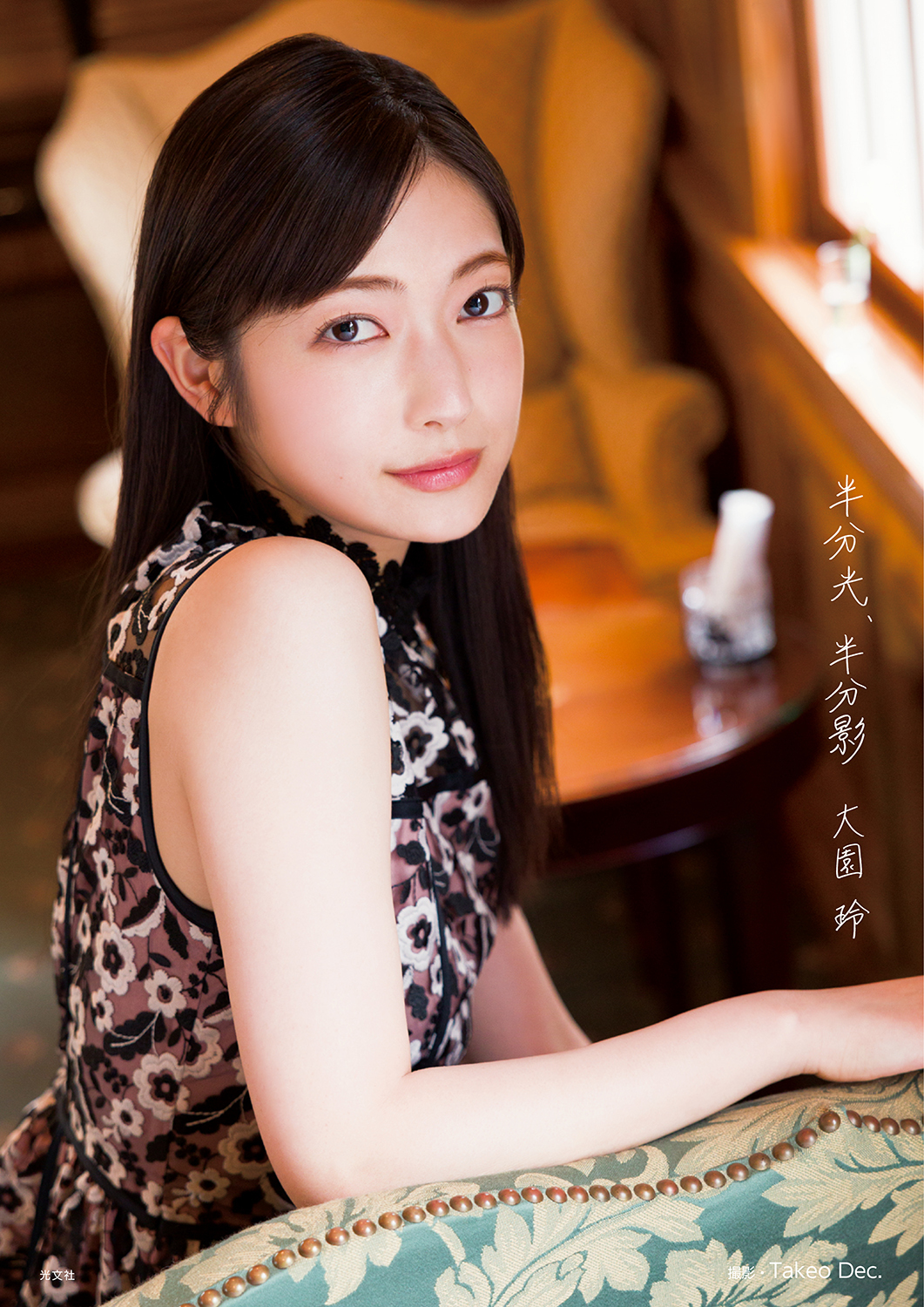 大園玲 1st写真集のタイトル＆表紙4種が解禁！ | ニュース | 櫻坂46