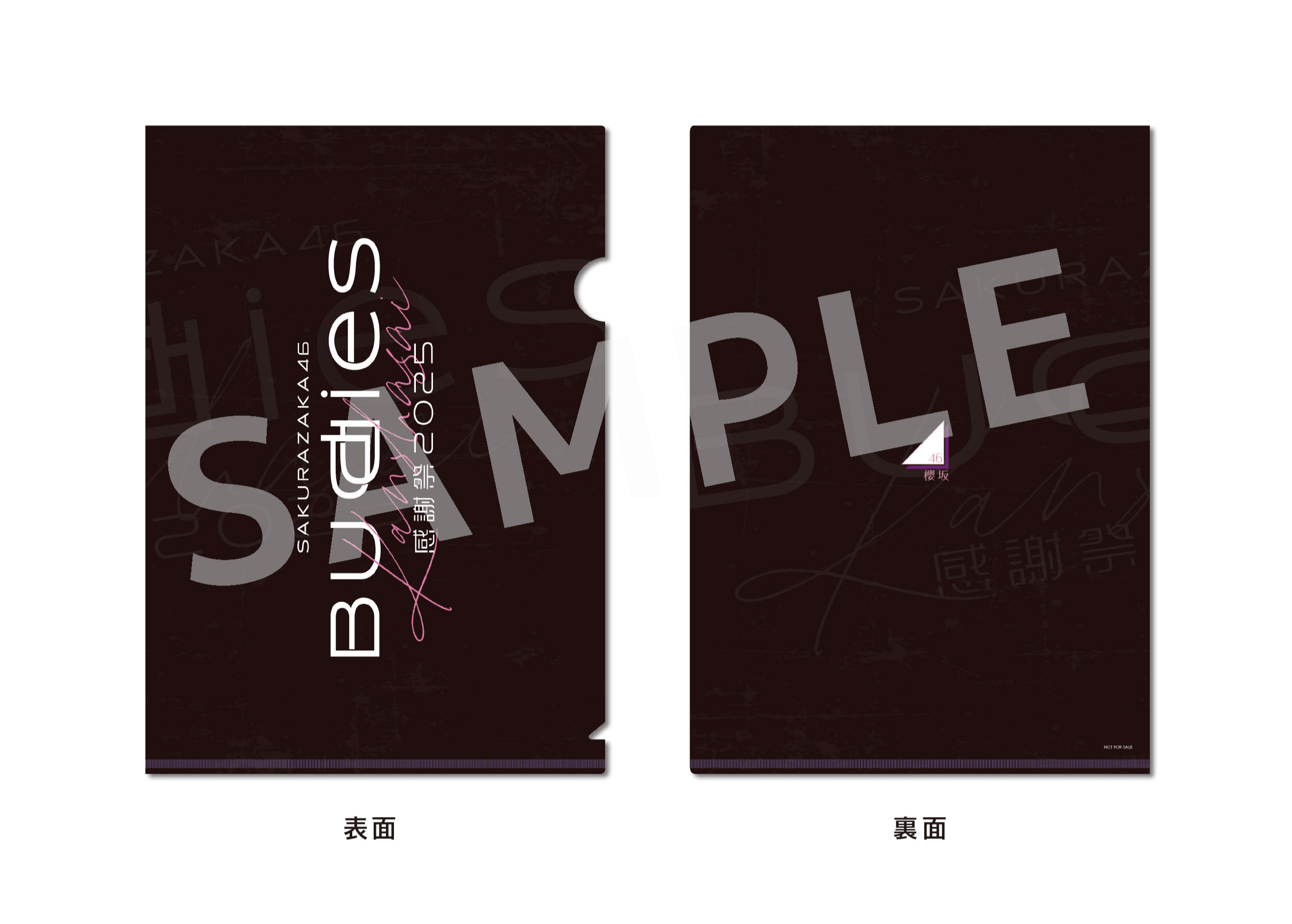 櫻坂46「Buddies感謝祭 2025」SPECIAL SITE