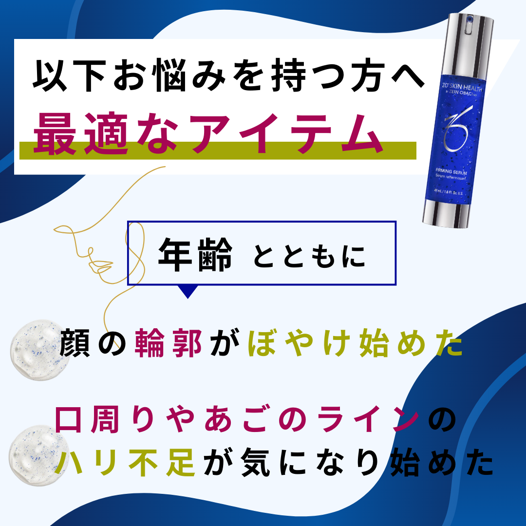 ゼオスキンヘルス ファーミングセラム（美容液）47ml – sakuraclinic