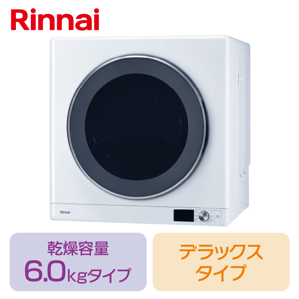 リンナイ ガス衣類乾燥機 乾太くん RDT-63 | 坂戸ガスのウィンターセール
