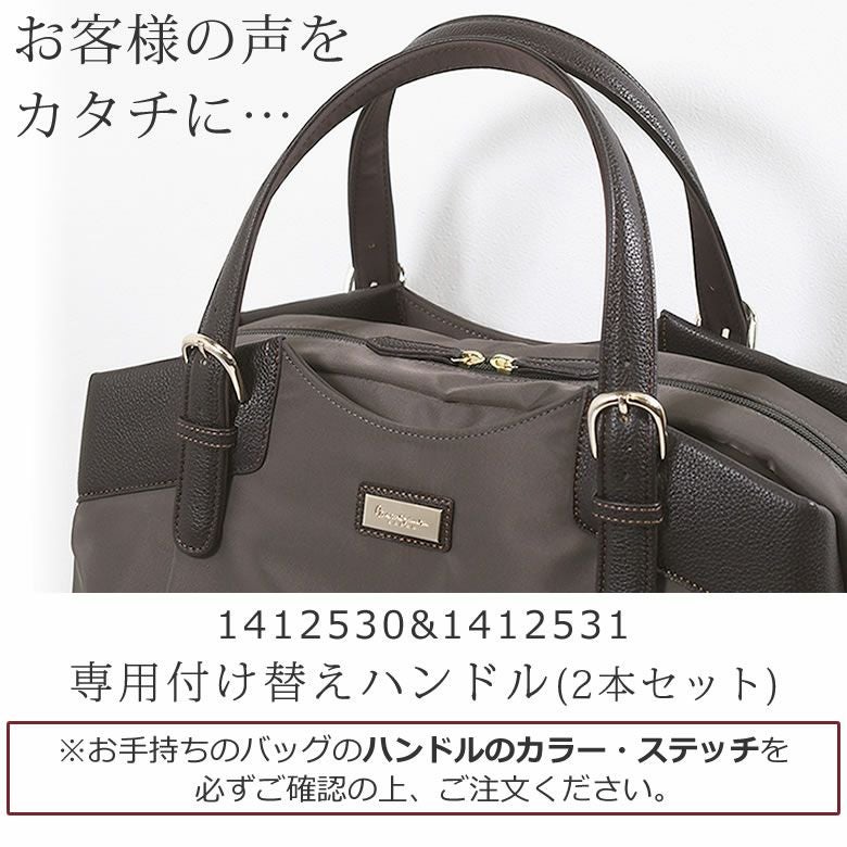目々澤鞄 ハンドルセット 1412530 1412531専用 レディースビネスバッグ