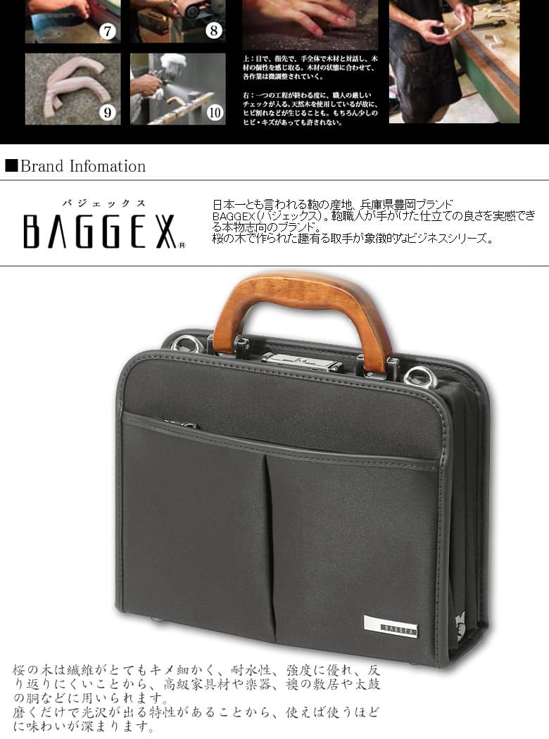 ダレスバッグ 桜ハンドル ビジネスバッグ BAGGEX 豊岡 木手 軽量