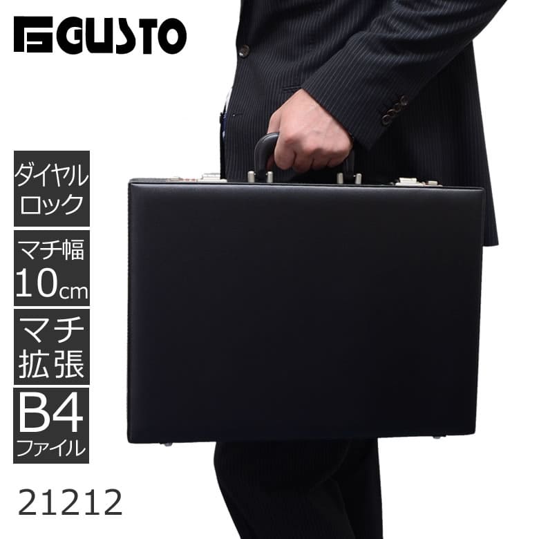 GUSTO アタッシュケース メンズ B4 合皮 マチ拡張 21212 | 目々澤鞄