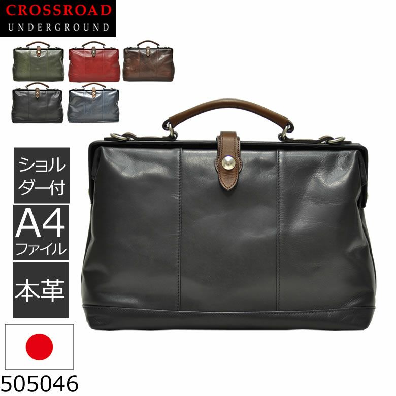 CROSSROAD クロスロード 口枠 ダレスバッグ A4 本革 日本製 UGシリーズ