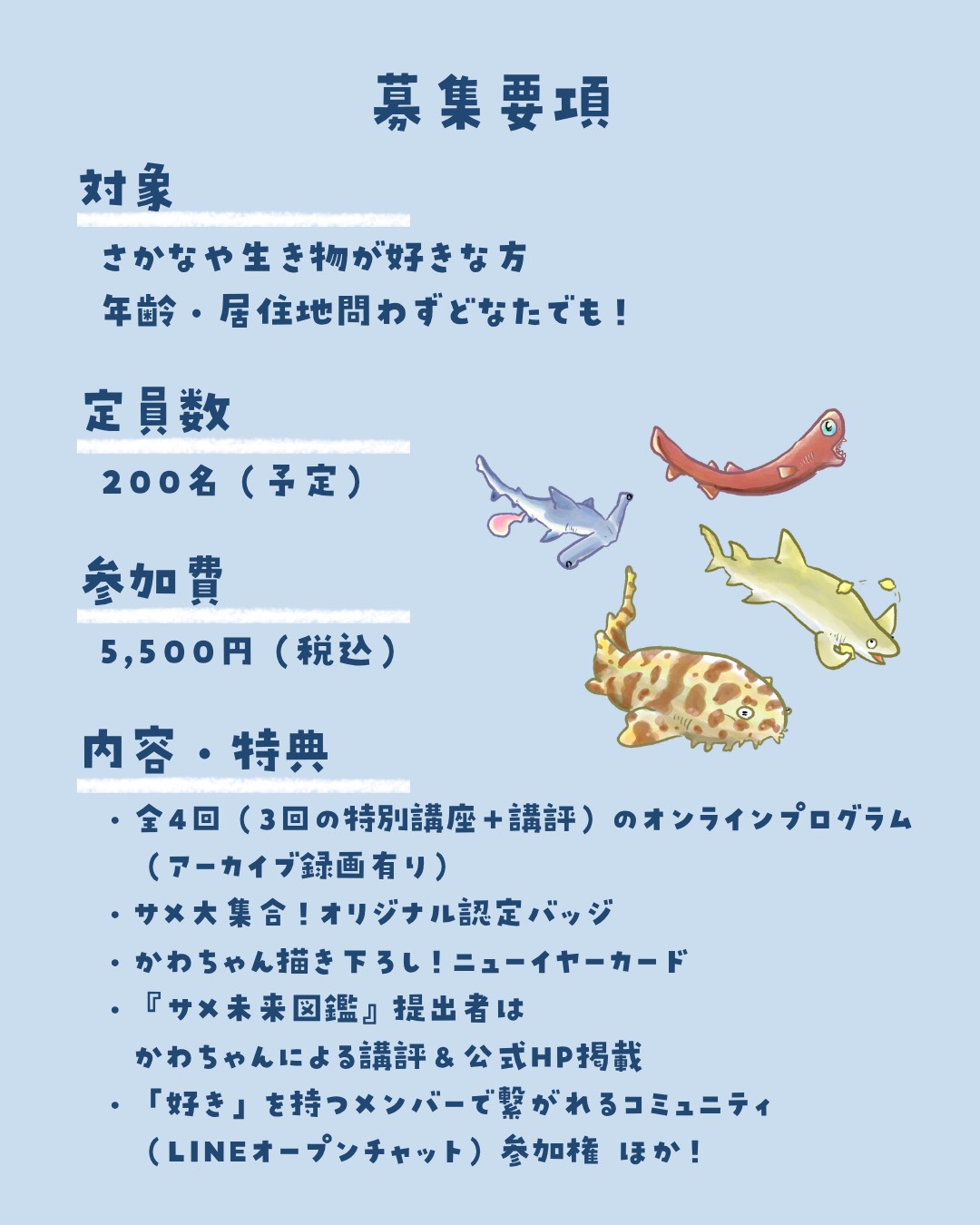 ウィンタースクール5期生 | さかなのおにいさん かわちゃん