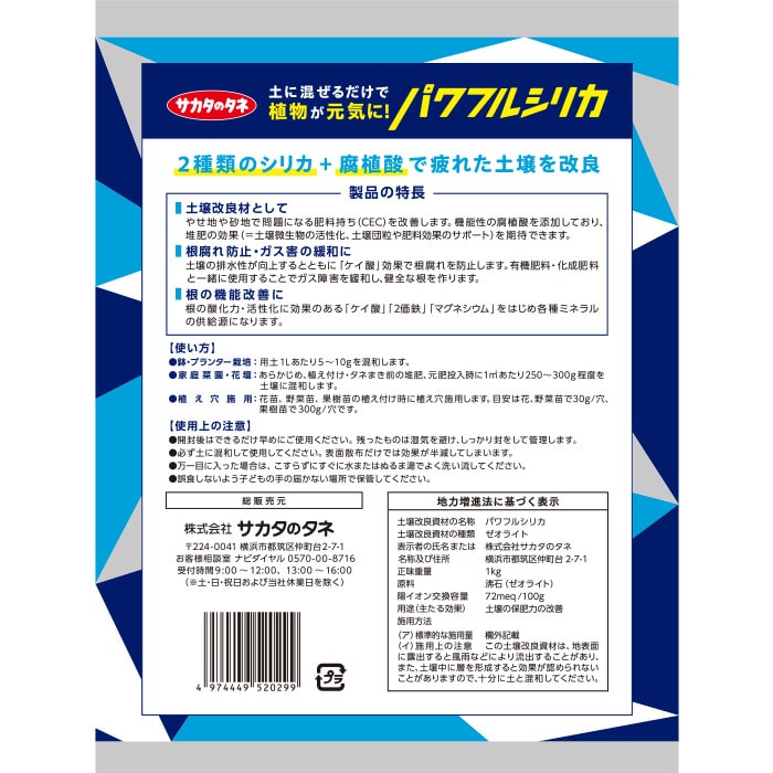 パワフルシリカ｜種（タネ）,球根,苗,資材,ガーデニンググッズの通販は