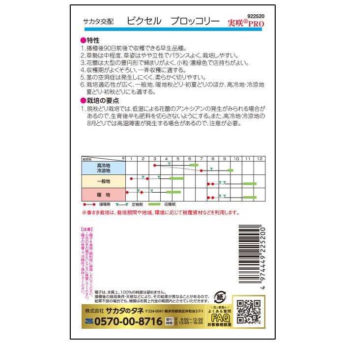 ブロッコリー ピクセル｜種（タネ）,球根,苗,資材,ガーデニンググッズ