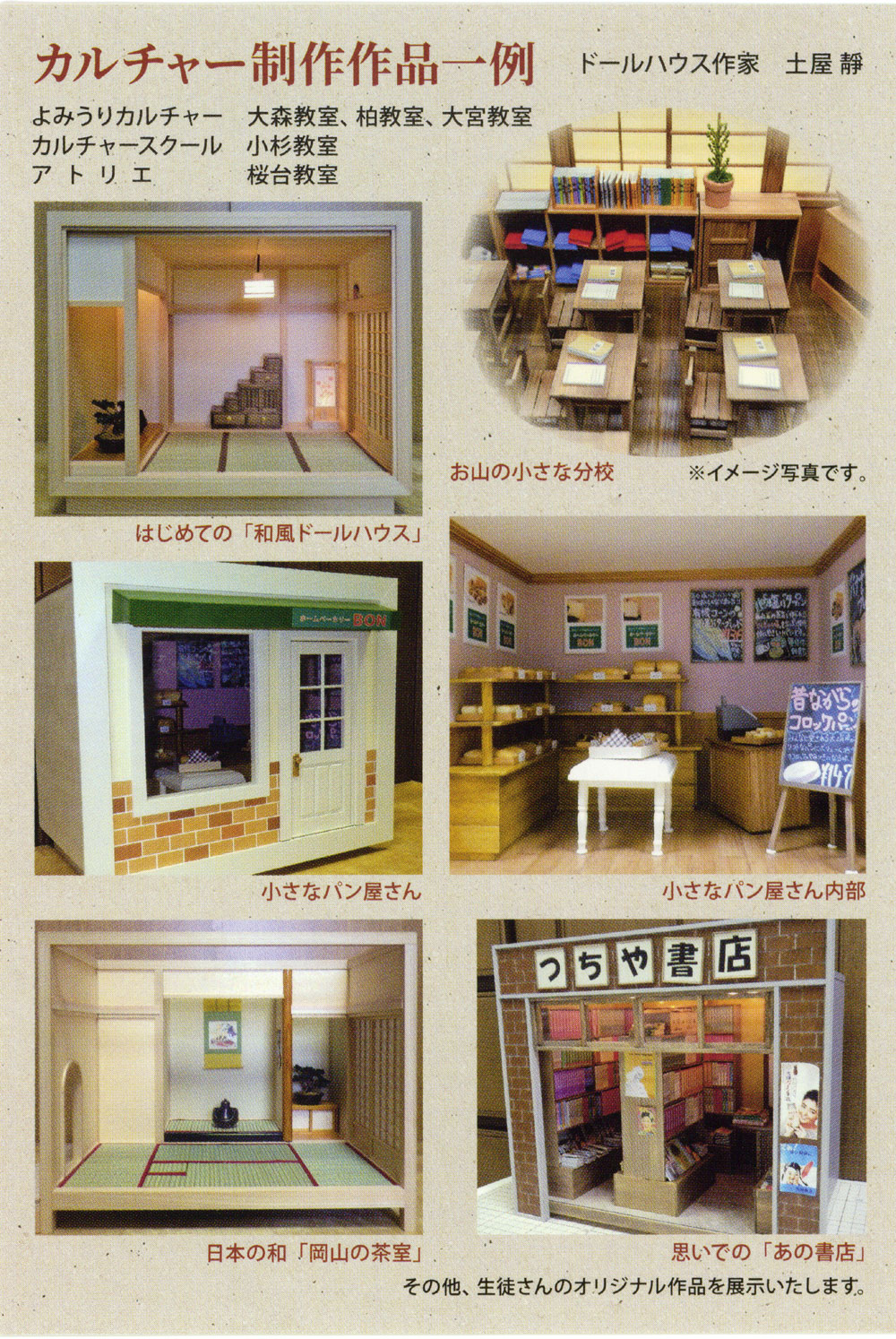 土屋靜ドールハウス教室 作品展示会 - さかつうギャラリー