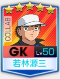 ☆5日向小次郎（COLLAB）」（キャプテン翼スターズ）（6th Anniversary