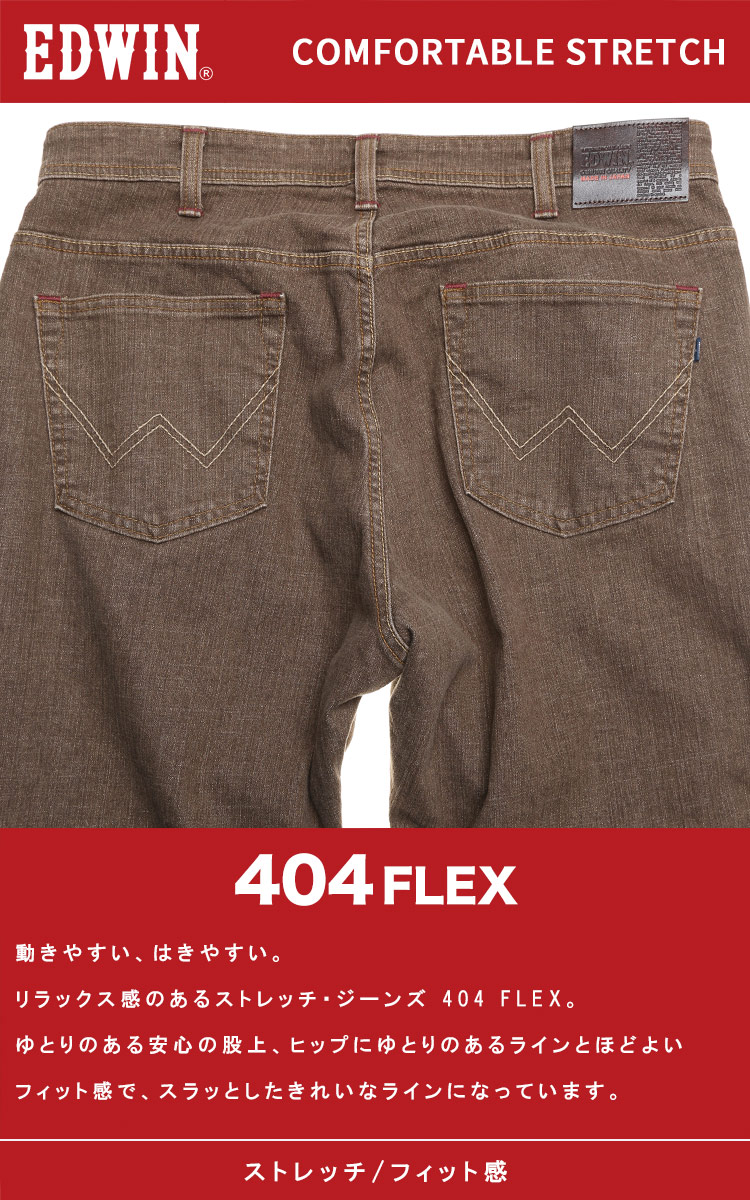 大きいサイズ メンズ EDWIN (エドウィン) ストレッチ ジップフライ