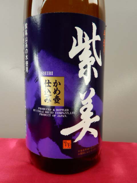 酒の細井 / 終売品 《芋焼酎》 紫美「しび」1800ml25度]