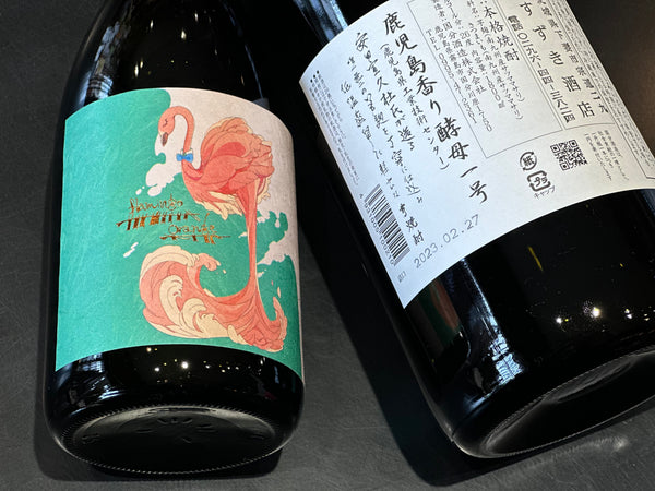 フラミンゴオレンジ｜芋焼酎 – すずき酒店 ONLINE STORE