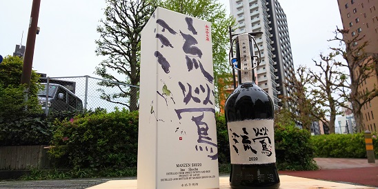 萬膳流鶯（るおう）黒麹2020！ - 萬膳 - ワダヤ 日本酒 ワイン