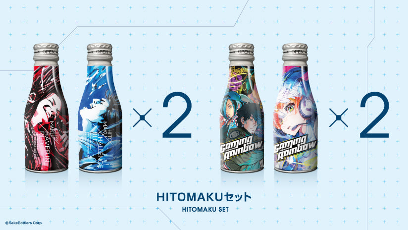 ゲーミング日本酒 HITOMAKUセット