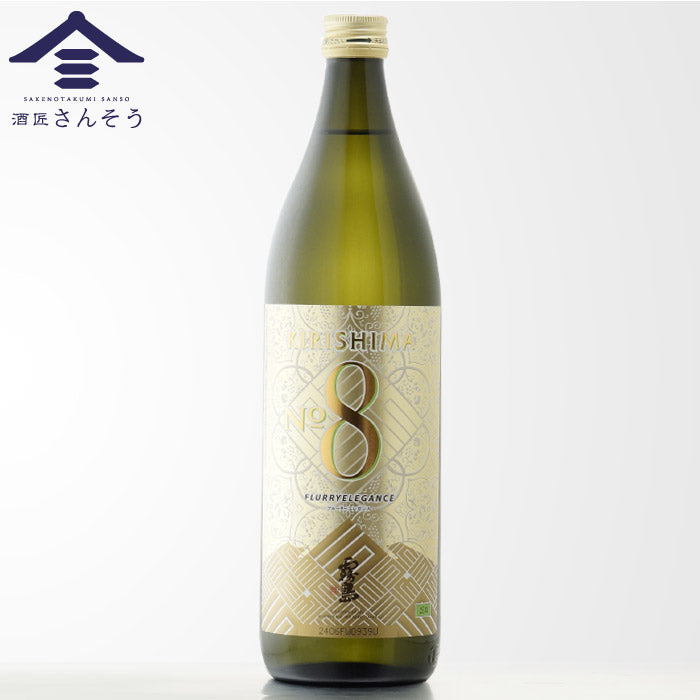 霧島No.8 芋焼酎 900ml | 黒麹仕込み 宮崎 霧島酒造 | 酒匠さんそう
