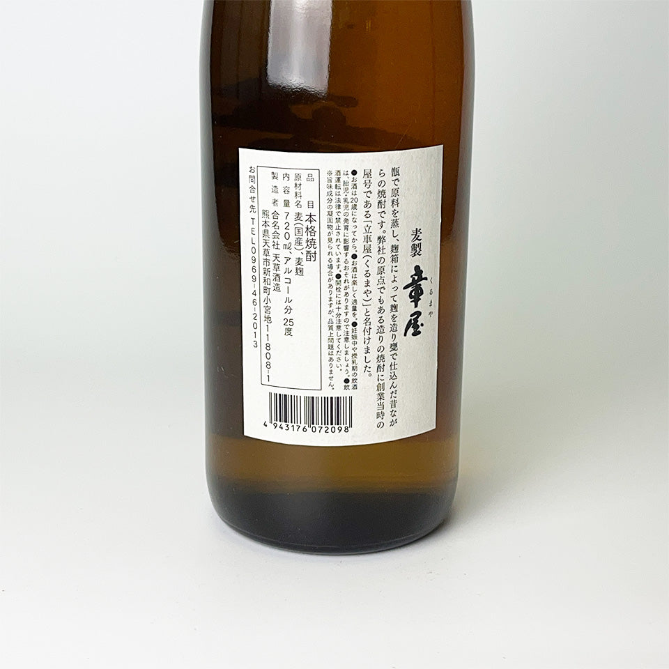 麦焼酎_天草酒造／立車屋 くるまや – 地酒専門店 酒のうちやま