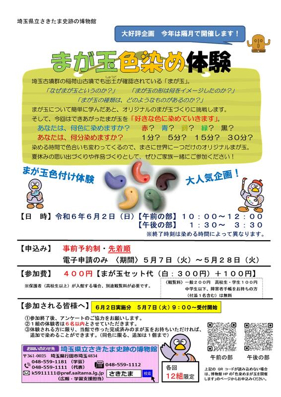 イベント情報 - 埼玉県立さきたま史跡の博物館