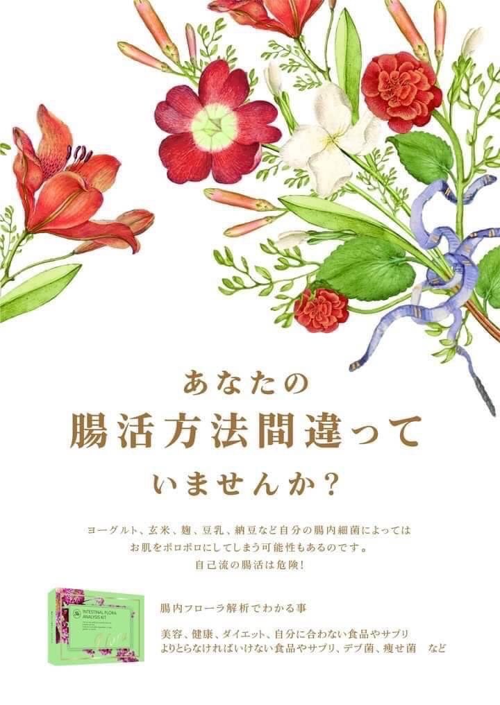 腸内フローラ解析キット | 多摩地区初！こだわりの隠れ家サロン