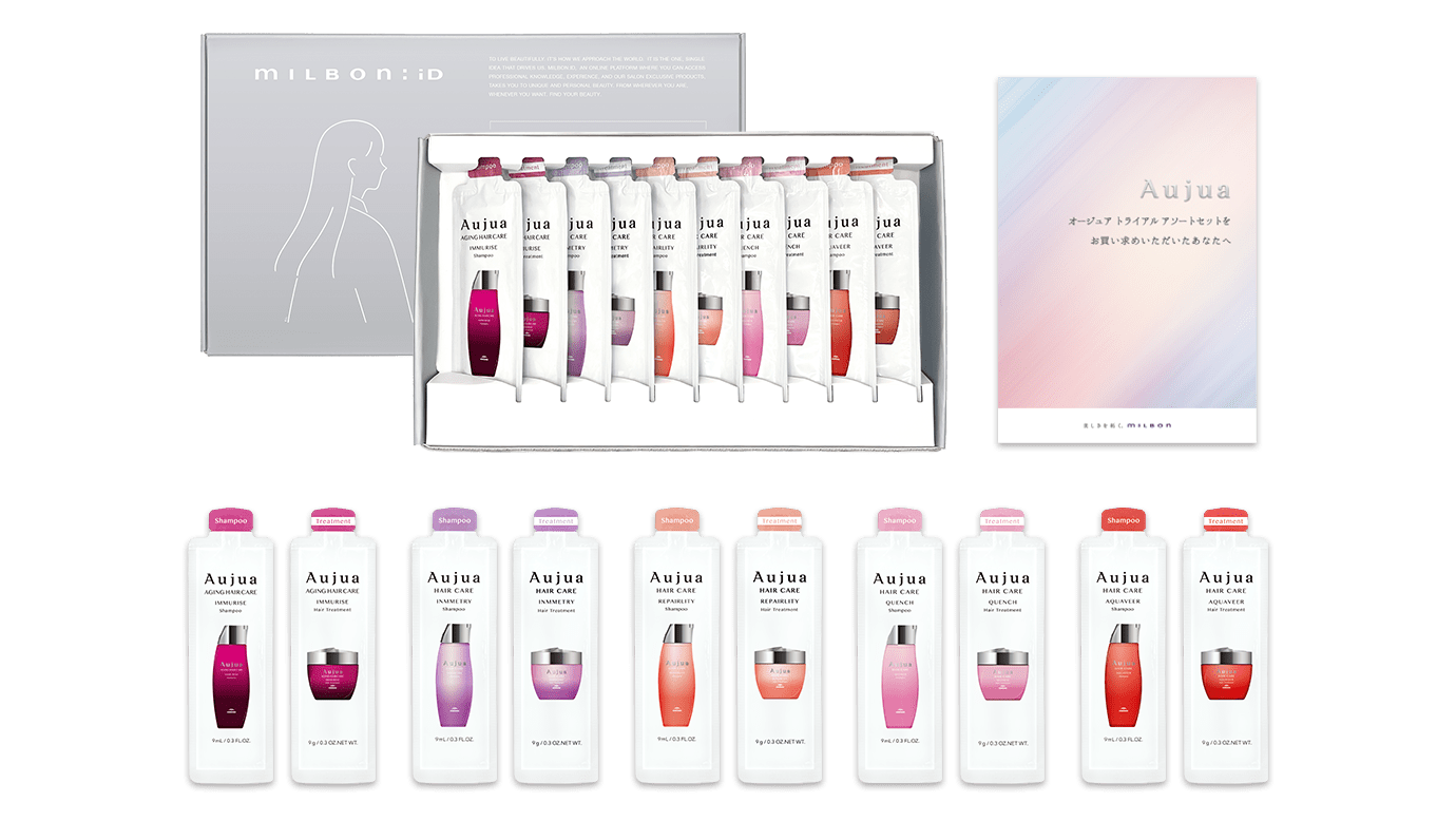トライアル会員限定 Aujua アソートセット | ミルボン公式オンライン