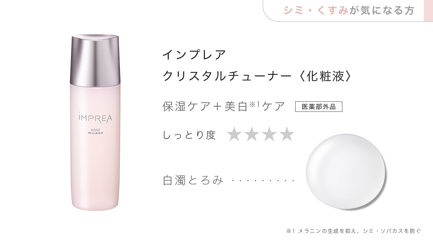 インプレア クリスタルチューナー 200mL(200mL インプレア クリスタル