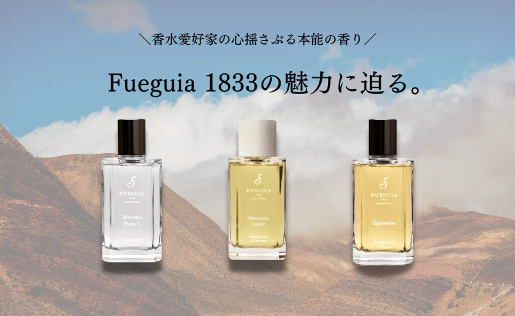 フエギア(Fueguia)1833 タイース香水の香りや値段は？人気の理由や感想