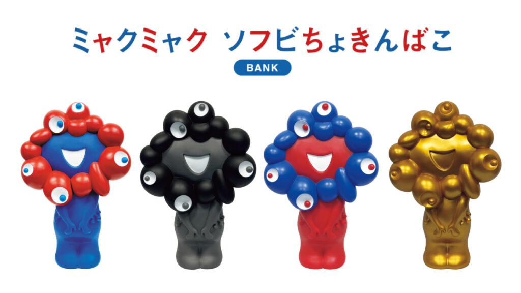 大阪・関西万博】買ってよかった！金のミャクミャクソフビ貯金箱完全