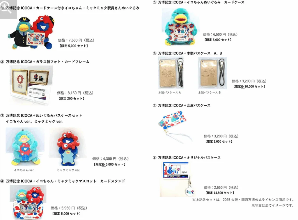 大阪・関西万博】万博記念ICOCA完全ガイド│販売数が”11倍”3万3000