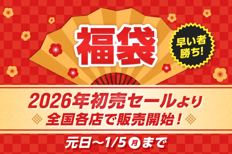 アルペンニューバランス福袋2026】中身ネタバレ！復活の限定福箱は
