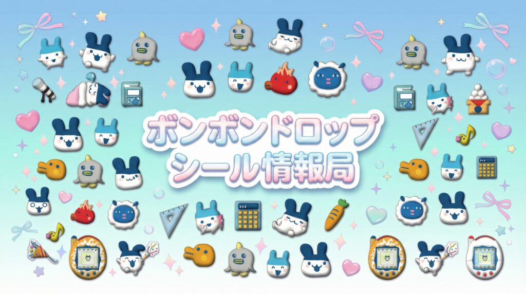 ボンボンドロップシールmini】サンリオの人気が止まらない！全8種の