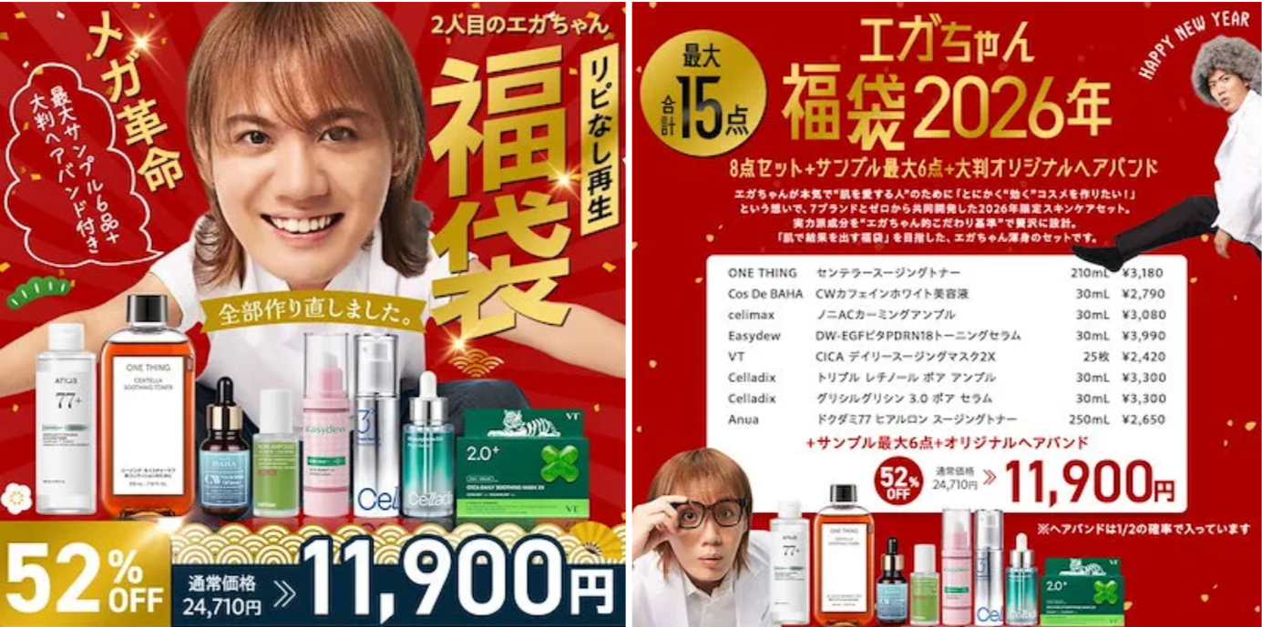 Qoo10エガちゃん福袋2026】中身ネタバレ！殿堂入り8点のコスパは？発送