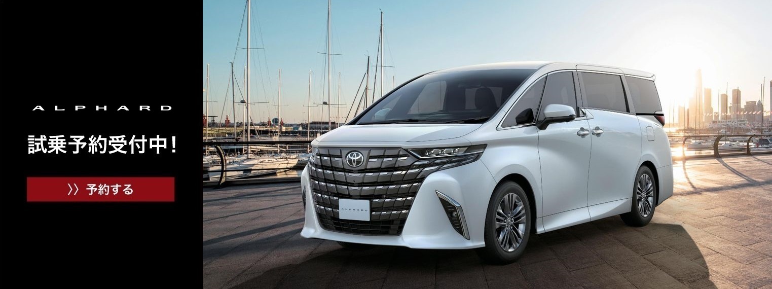 アルファード | 札幌トヨタ自動車