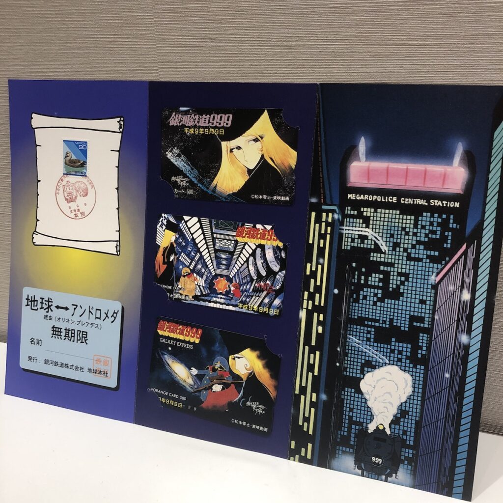 銀河鉄道999 テレカ・オレンジカードセットの買取実績 | 買取専門店
