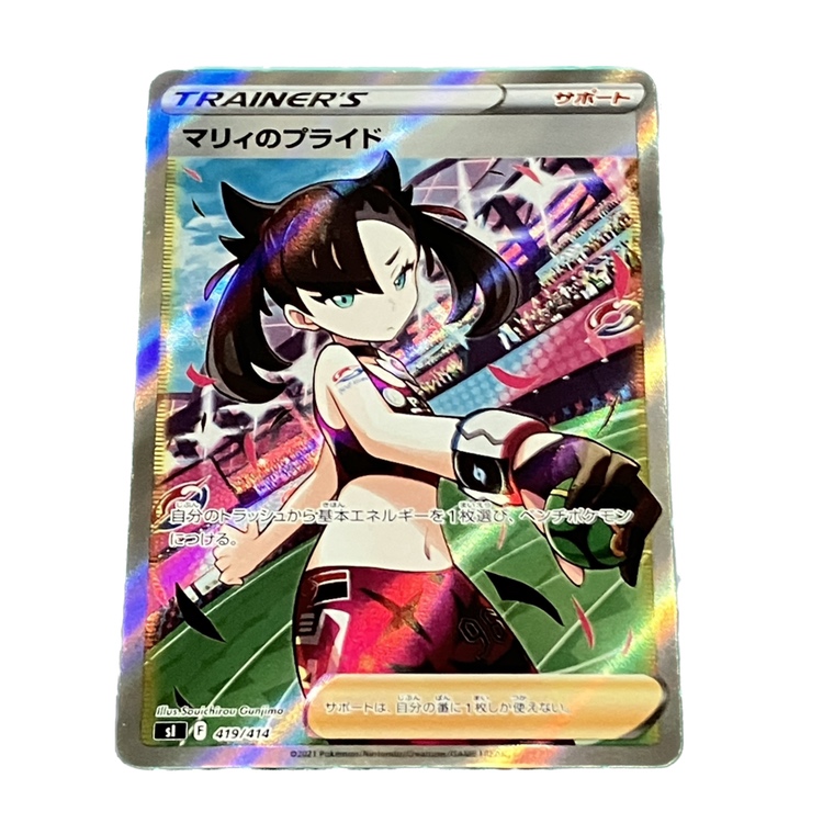 ポケモンカード マリィのプライド SR SR マリィのプライド ポケモン