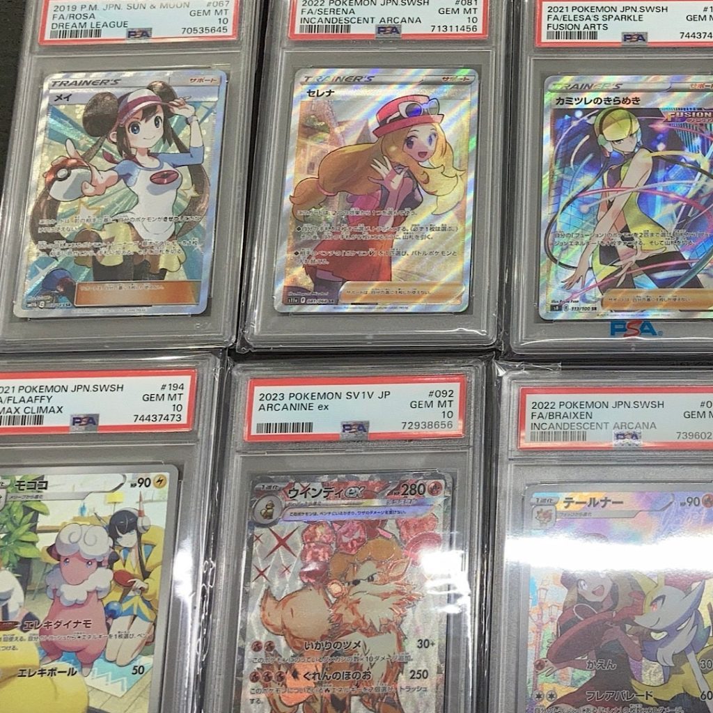 PSA10 ポケモンカードおまとめの買取実績 | 買取専門店さすがや