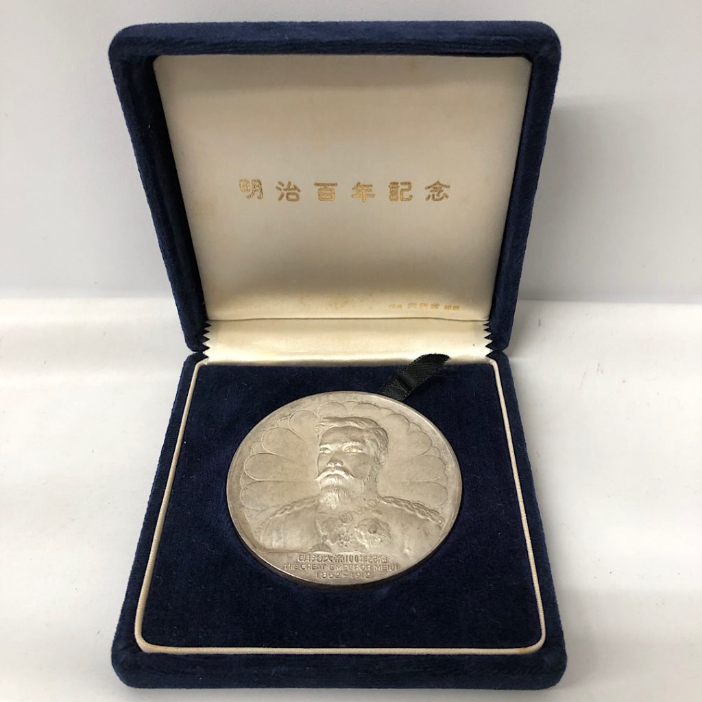 天賞堂 記念メダル 明治百年 明治大帝の買取実績 | 買取専門店さすがや