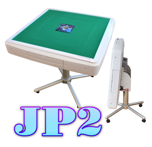 全自動麻雀卓AMOS JP2(アモスジェーピー)【送料無料】 / 全自動麻雀卓