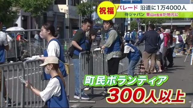 夢は正夢”長靴が人気！侍ジャパン栗山英樹前監督が栗山町でパレード