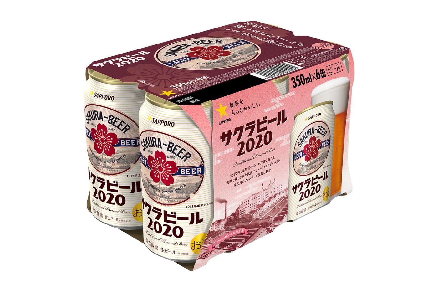 大正期に門司で生まれた「サクラビール」を現代風にアレンジ 数量限定