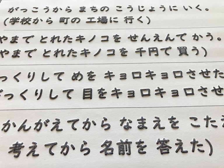 触るグリフ「日本語の仮名と短文と漢字」シート – ディスレクシア